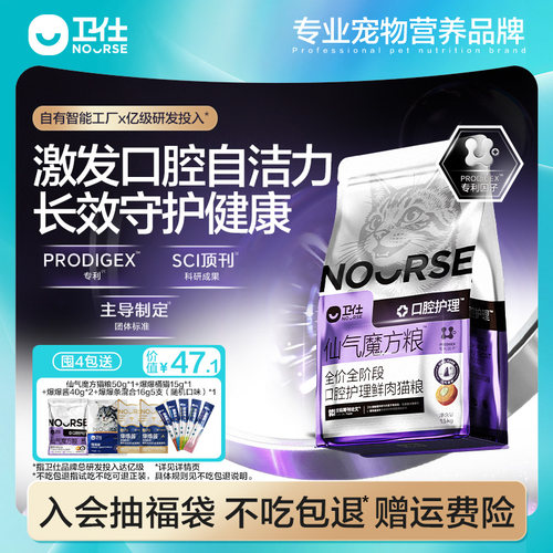 卫仕仙气魔方猫粮口腔护理