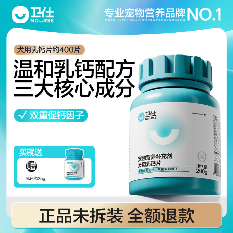【顺丰极速达】卫仕狗乳钙片宠物大中小型幼老年犬金毛泰迪护关节