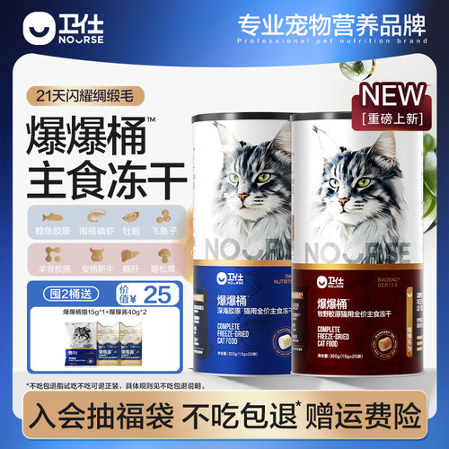 卫仕深海主食冻干21天爆毛爆长肉