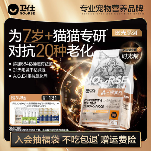 卫仕猫粮长寿猫源菌老年专研粮