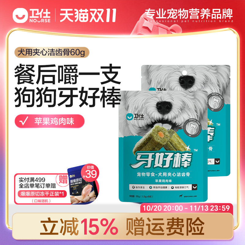 卫仕牙好棒狗狗磨牙狗零食中小型犬洁牙洁齿棒咬胶宠物洁齿骨