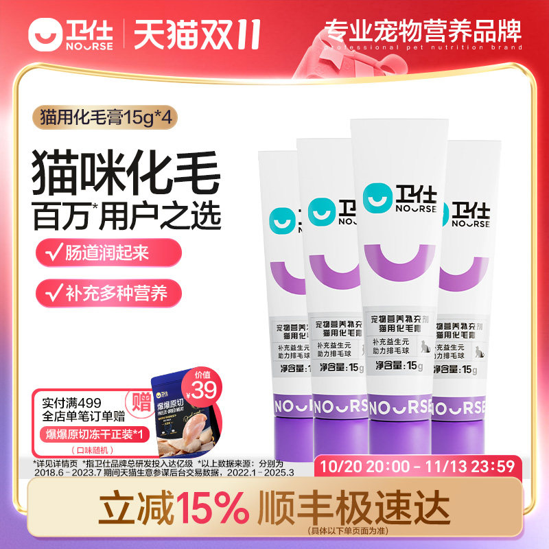 【顺丰极速达】卫仕化毛膏60g猫咪专用化毛球肠胃营养膏维生素