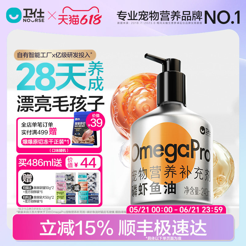 【顺丰极速达】卫仕磷虾深海鱼油猫咪用狗狗犬美毛宠物专用养毛发