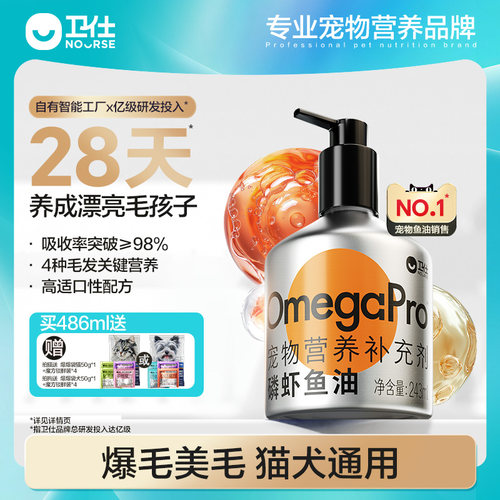 卫仕磷虾鱼油丨宠物鱼油Top1