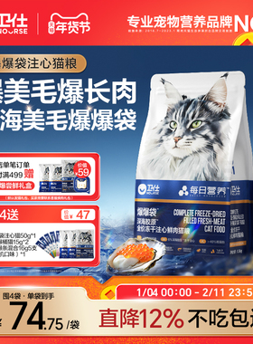 [21天美毛]卫仕深海美毛爆爆袋成幼猫粮无谷冻干 鳕鱼x磷虾x鱼籽