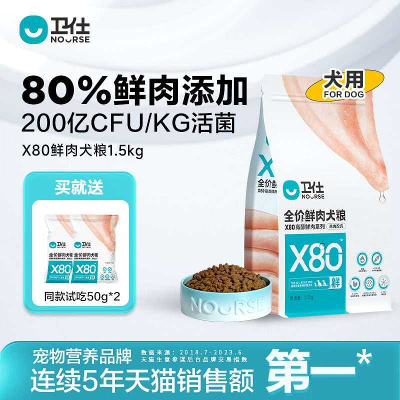 卫仕X80狗粮鲜肉粮小型犬粮泰迪比熊成犬幼犬粮通用型全犬期