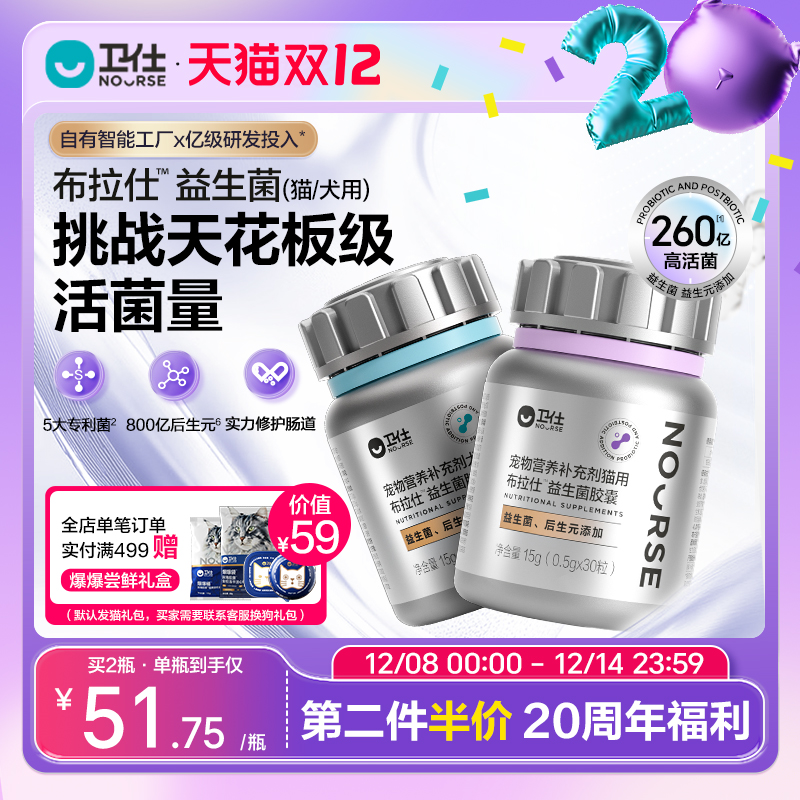 卫仕布拉仕益生菌260亿高活菌