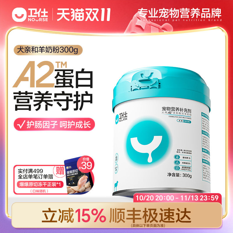 【顺丰极速达】卫仕狗羊奶粉猫咪宠物专用幼犬猫怀孕营养补充