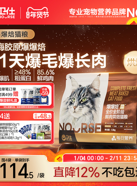 【21天美毛】卫仕爆爆焙袋猫粮深海胶原全阶段爆毛美毛烘焙猫粮