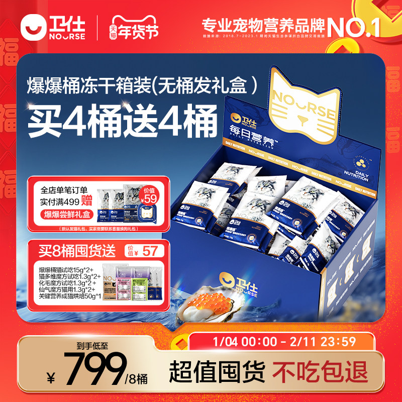 【囤货装】卫仕爆爆桶整箱主食冻干猫粮买4桶送4桶礼盒装,宠物/宠物食品及用品,猫全价冻干粮,淘宝优惠券,粉丝福利购,淘宝优惠卷