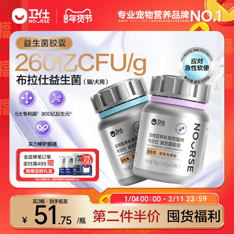 【新品活动价】卫仕布拉仕宠物益生菌猫咪狗狗益生菌调理肠胃软便