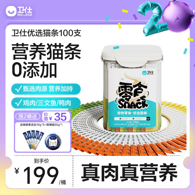卫仕猫条桶装100支0胶0淀0诱食