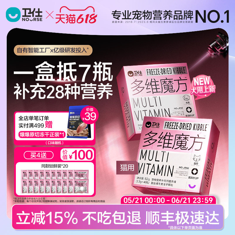 【顺丰极速达】卫仕猫多维魔方狗狗猫咪复合维生素牛磺酸赖氨酸