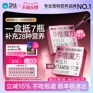 【顺丰极速达】卫仕猫多维魔方狗狗猫咪复合维生素牛磺酸赖氨酸