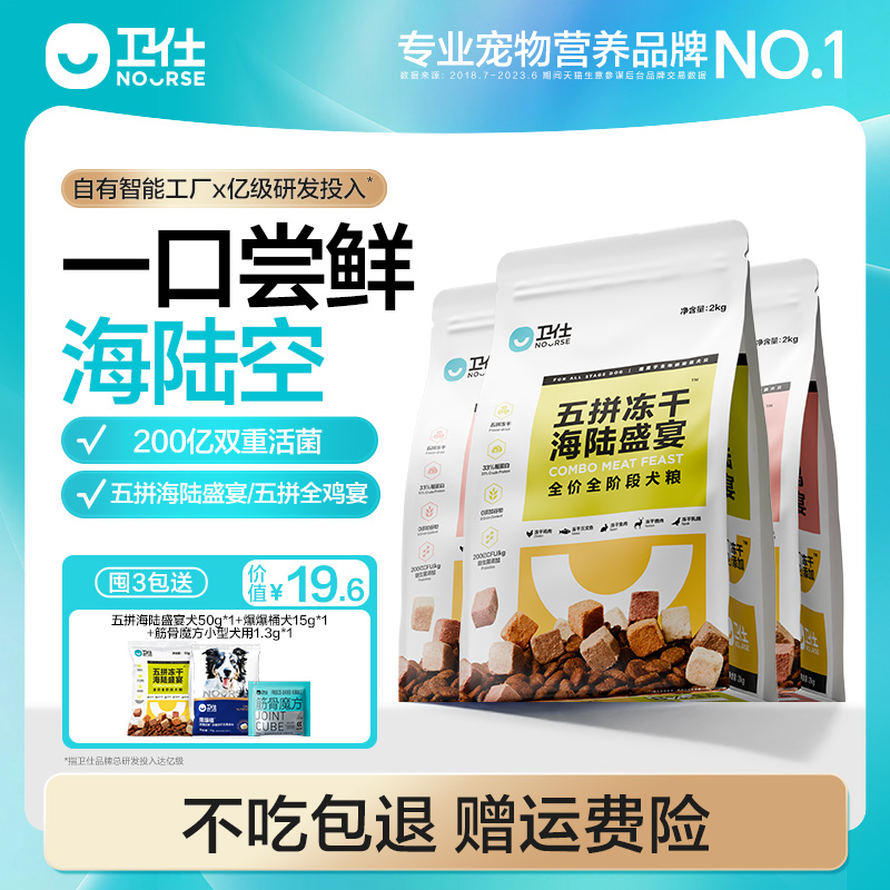 【囤货装】卫仕五拼冻干狗粮泰迪成幼犬狗粮兔肉鹿肉高鲜肉6kg