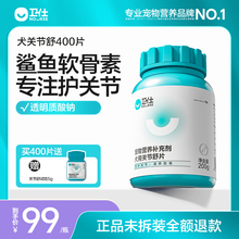 卫仕鲨鱼软骨素狗狗专用宠物关节舒补钙泰迪金毛犬用狗关节软骨素
