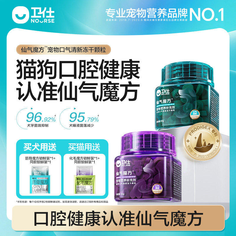 【顺丰极速达】卫仕仙气魔方口气清新猫狗用除口臭肠胃营养益生菌