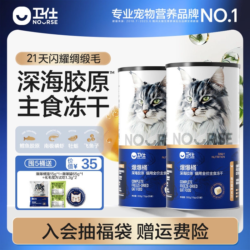 [买1送1]卫仕爆爆桶深海主食冻干猫咪粮 南极磷虾x鳕鱼x飞鱼子