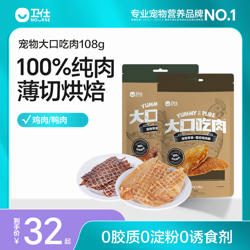 卫仕鸡鸭肉干犬猫零食狗狗磨牙棒