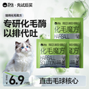 卫仕化毛魔方冻干化毛球片猫咪专用化毛猫草颗粒试吃 先试后买