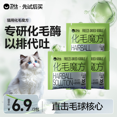 卫仕化毛魔方猫草冻干颗粒