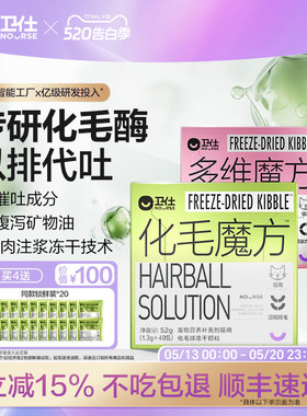 【顺丰极速达】卫仕化毛魔方冻干化毛球片猫咪复合维生素猫草颗粒