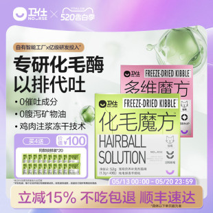 卫仕化毛魔方冻干化毛球片猫咪复合维生素猫草颗粒 顺丰极速达