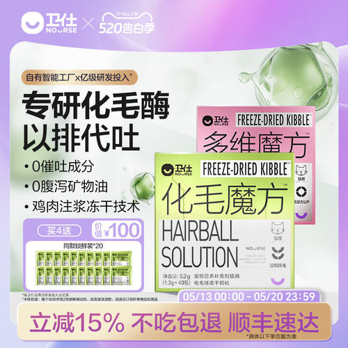 卫仕化毛魔方猫草冻干颗粒