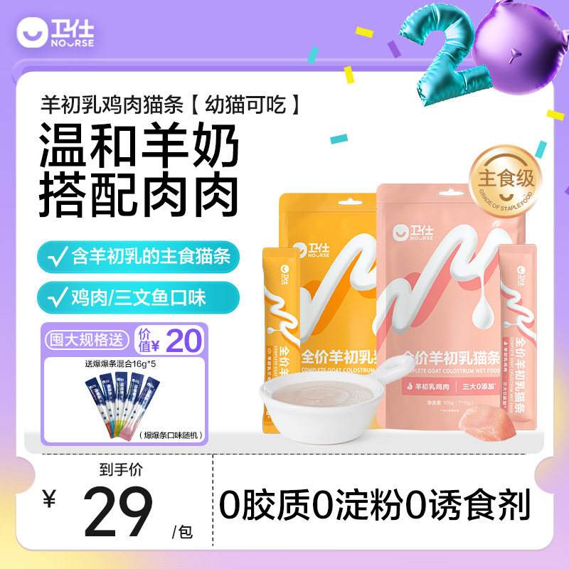 卫仕全价主食猫条羊奶零食营养补水成猫幼猫羊初乳猫条非罐头猫粮,宠物/宠物食品及用品,猫条,淘宝优惠券,粉丝福利购,淘宝优惠卷