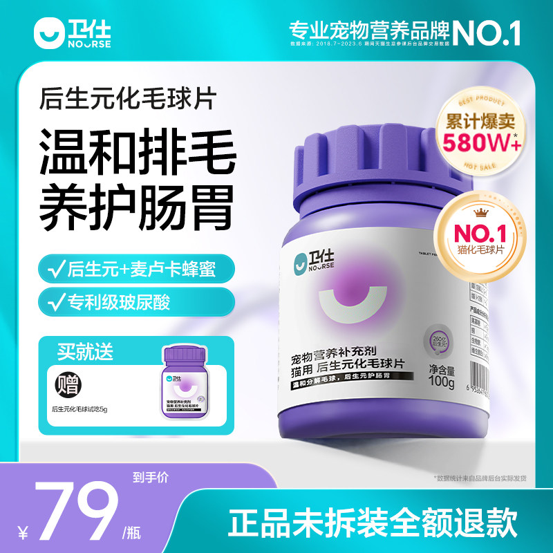 【顺丰极速达】卫仕化毛球片猫草片毛球猫咪专用排毛化毛膏维生素