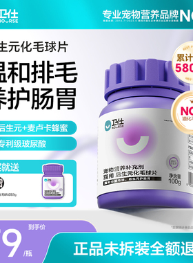 【顺丰极速达】卫仕化毛球片猫草片毛球猫咪专用排毛化毛膏维生素