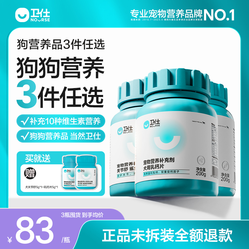 卫仕关节宠物狗鲨鱼软骨素