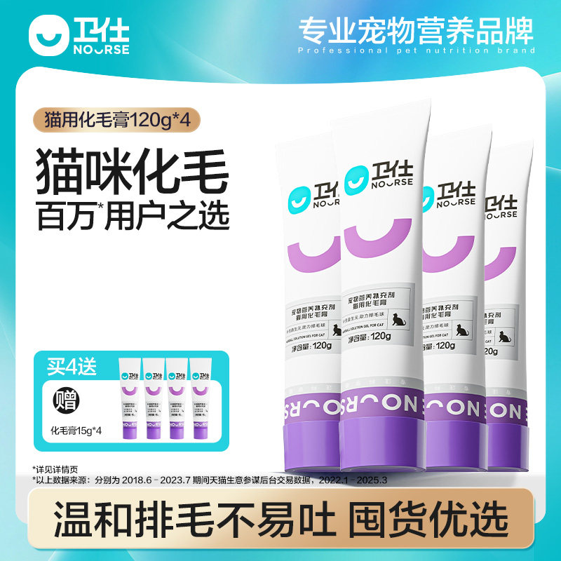 【顺丰极速达】卫仕化毛膏猫狗营养膏猫咪维生素补充营养化毛球