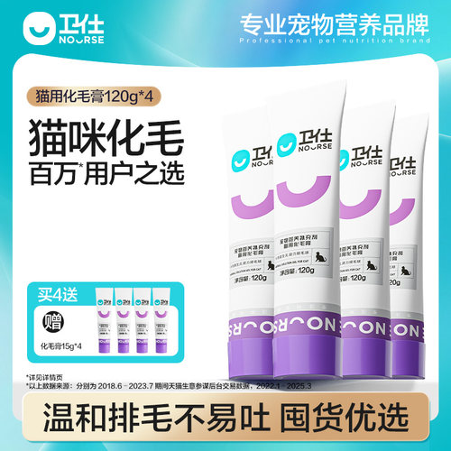 卫仕猫咪营养膏化毛膏