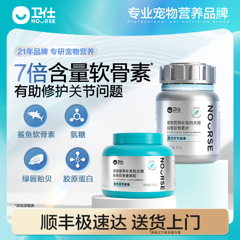 卫仕鲨鱼软骨素关节舒狗狗专用宠物钙片泰迪金毛狗