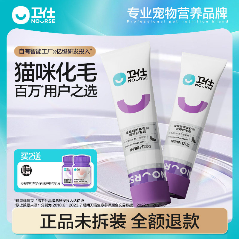 卫仕化毛膏猫咪专用排毛化毛球片猫草片宠物维生素