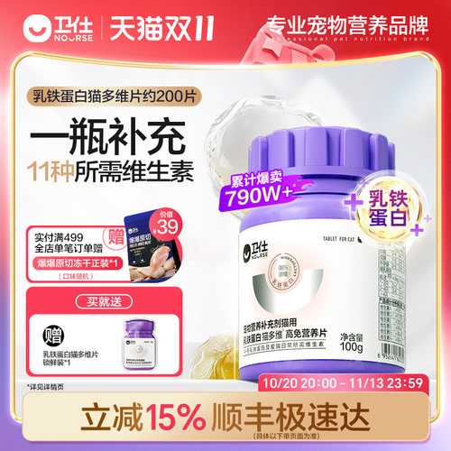 卫仕猫用复合维生素片
