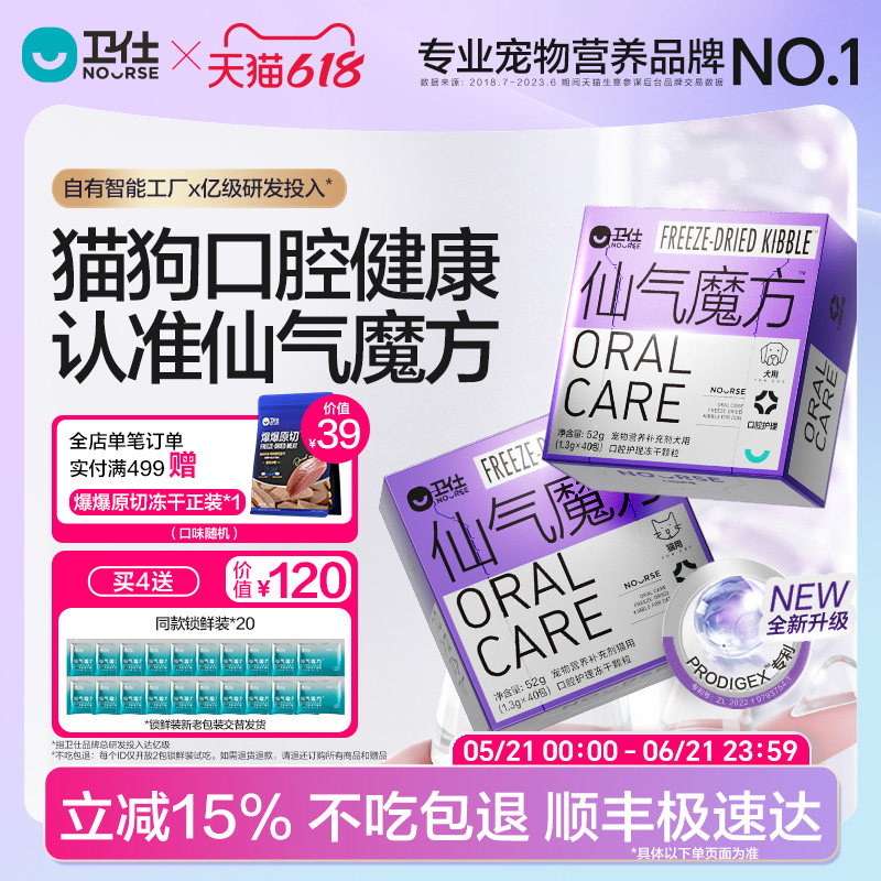 卫仕仙气魔方清新口气