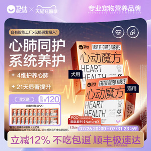 卫仕心动魔方含辅酶Q10