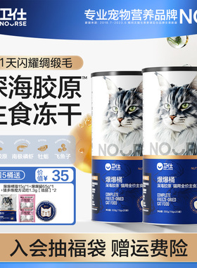 [买1送1]卫仕爆爆桶深海主食冻干猫咪粮 南极磷虾x鳕鱼x飞鱼子