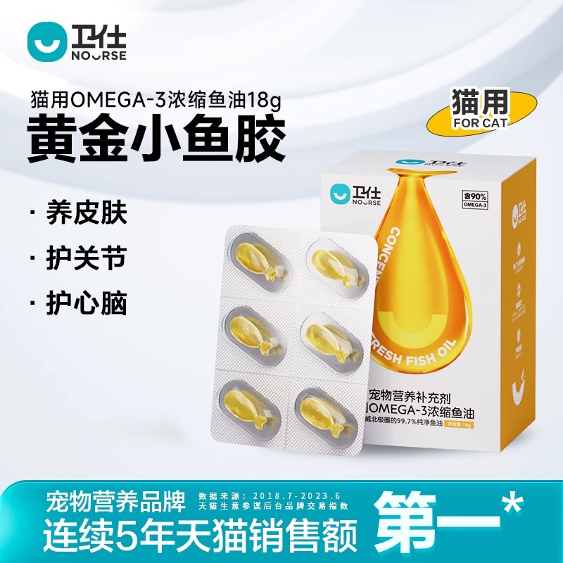 卫仕宠物猫咪狗用深海鱼油高浓度美毛爆毛卵磷脂卫士鱼油