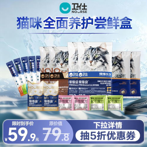 卫仕爆款猫套餐大礼包