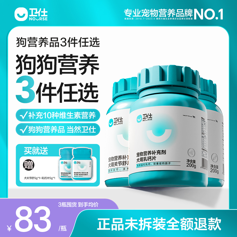 卫仕关节宠物狗鲨鱼软骨素