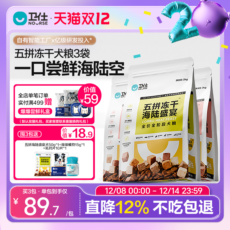 冻干幼犬五拼狗粮卫仕通用型