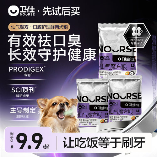 卫仕仙气魔方口腔护理犬粮