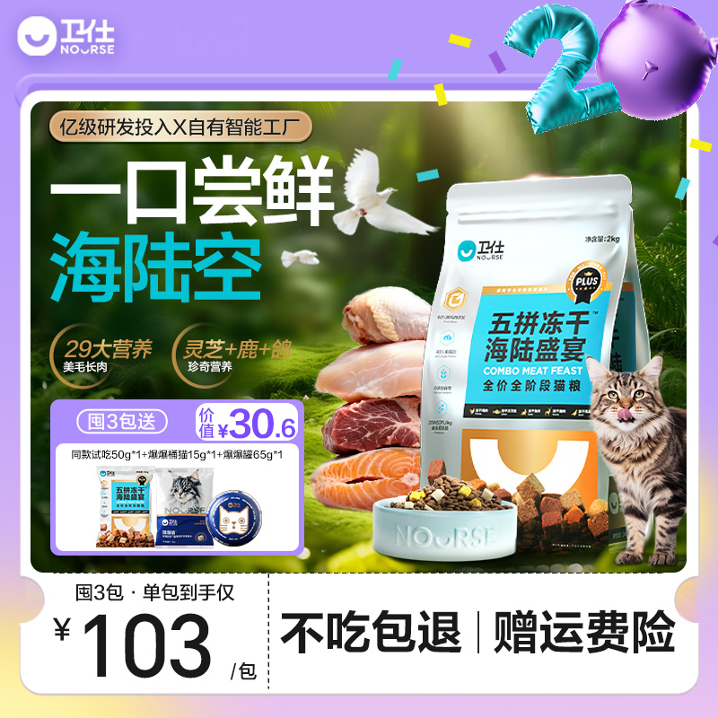 5大猎食珍馐  4重深层美毛  灵芝等29大营养