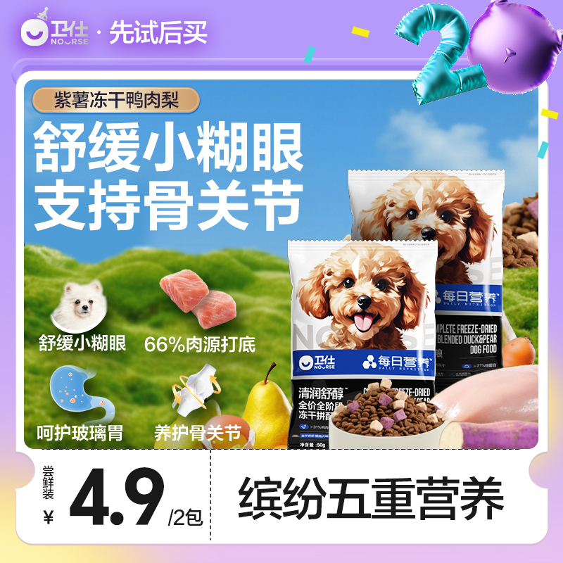 卫仕小型狗粮紫薯鸭肉梨泪痕关节