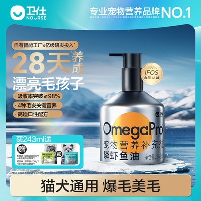 IFOS卫仕磷虾鱼油丨宠物鱼油Top1