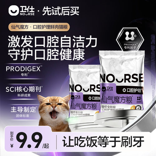 卫仕仙气魔方猫粮除口臭