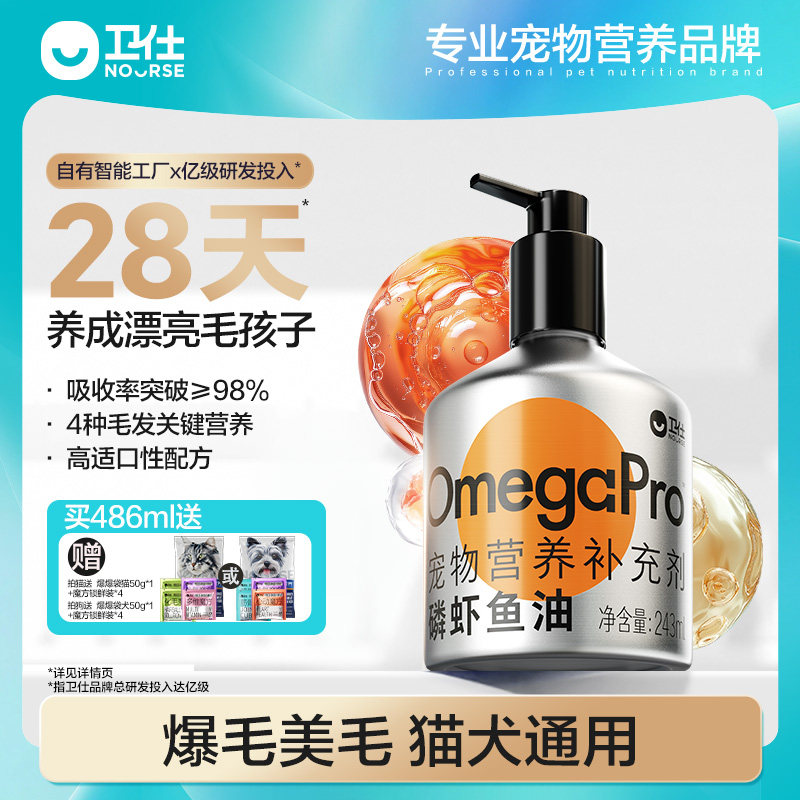 卫仕磷虾深海鱼油猫咪用狗狗犬美毛宠物专用养毛发